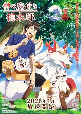 九十九夜奇幻动漫在线观看